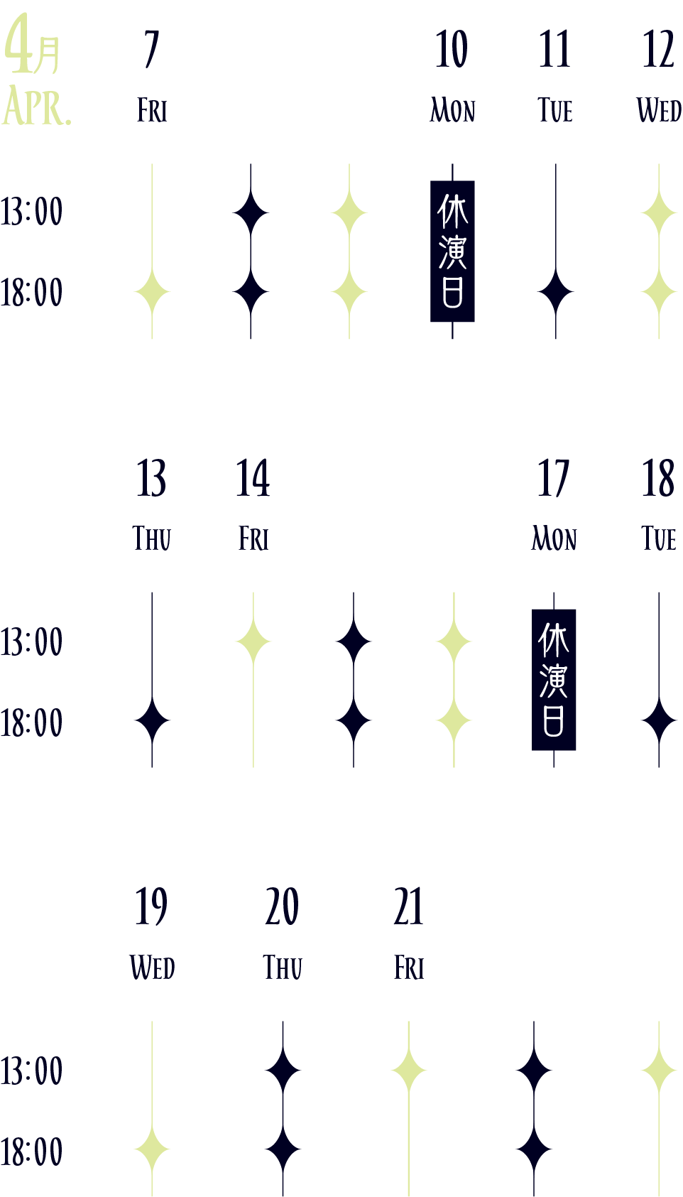 公演スケジュール